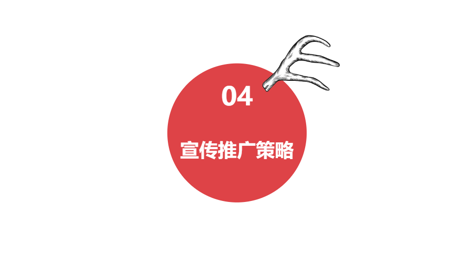 AI一鍵生成創(chuàng)意活動(dòng)策劃方案PPT