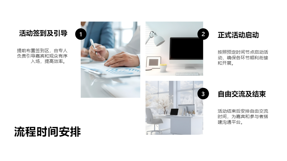 AI一鍵生成項(xiàng)目活動(dòng)策劃方案PPT