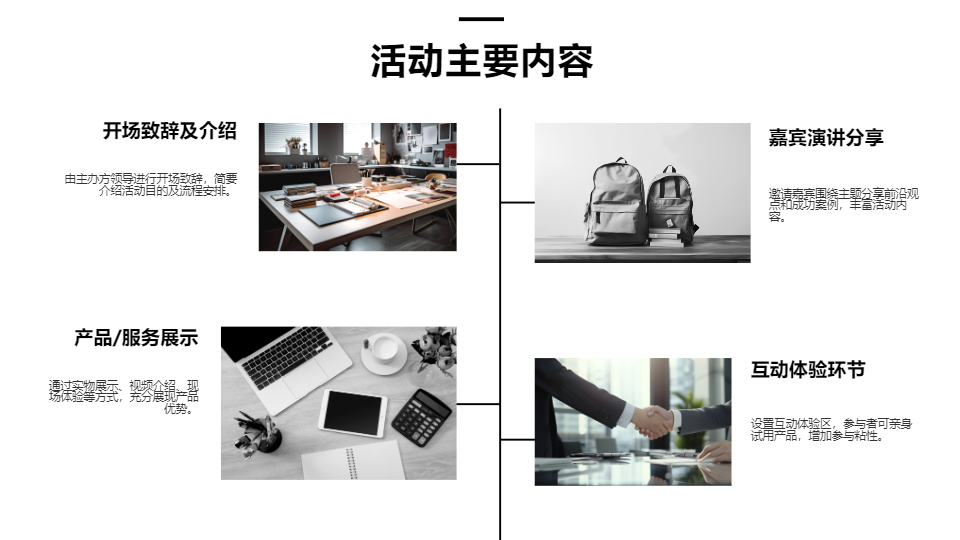 AI一鍵生成項(xiàng)目活動(dòng)策劃方案PPT