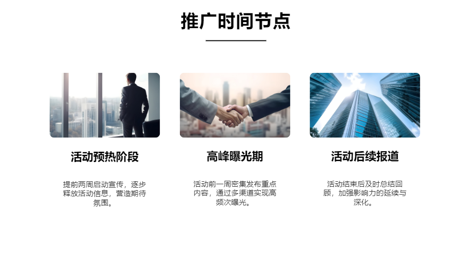 AI一鍵生成項(xiàng)目活動(dòng)策劃方案PPT