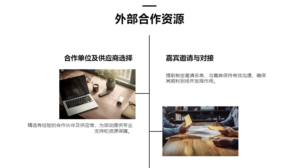 AI一鍵生成項(xiàng)目活動(dòng)策劃方案PPT