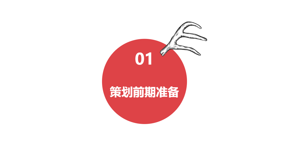AI一鍵生成創(chuàng)意活動(dòng)策劃方案PPT