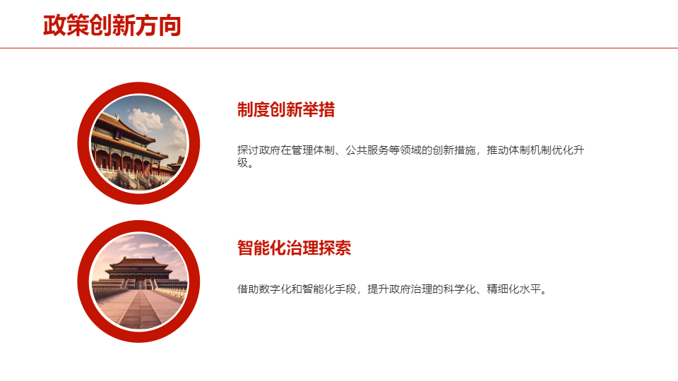AI一键生成政府会议标准的思想汇报PPT
