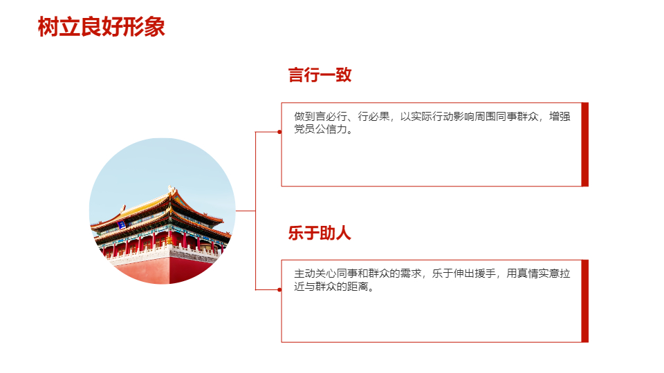 AI一键生成"讲奉献有作为"党员教育PPT