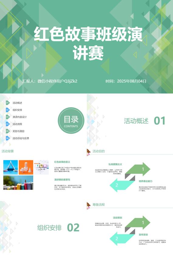 AI一键生成红色故事演讲赛PPT