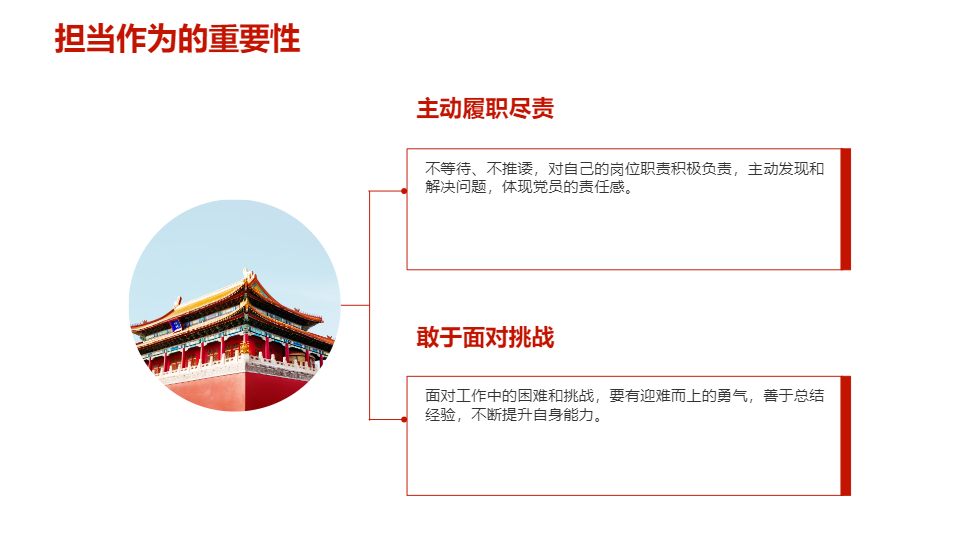 AI一键生成"讲奉献有作为"党员教育PPT