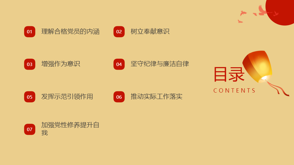 AI一键生成"讲奉献有作为"党员教育PPT
