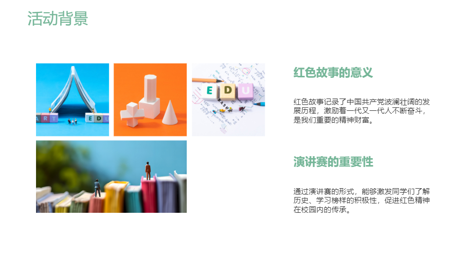 AI一键生成红色故事演讲赛PPT