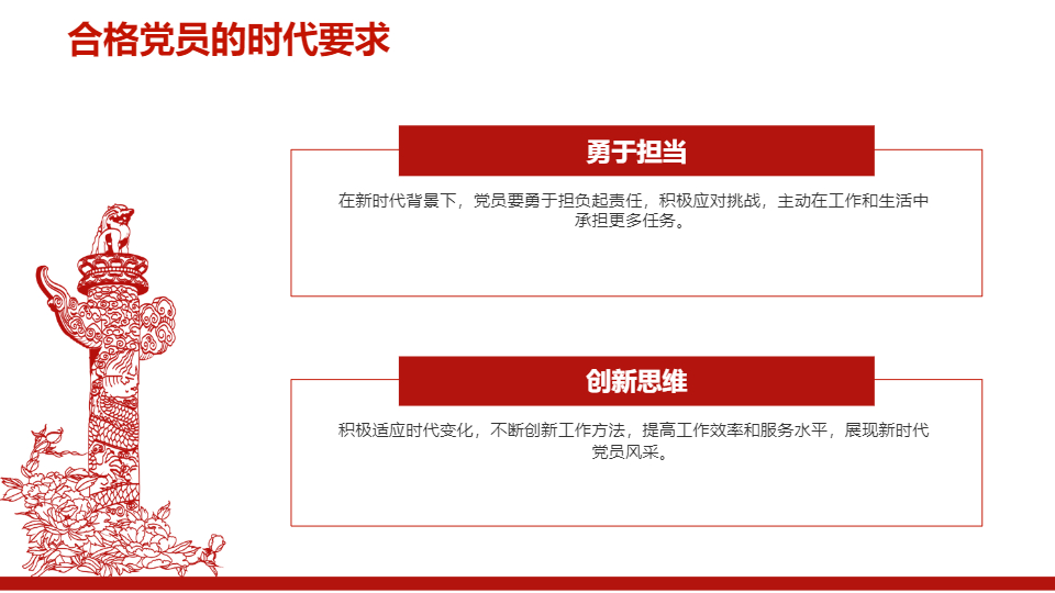 AI一键生成"讲奉献有作为"党员教育PPT