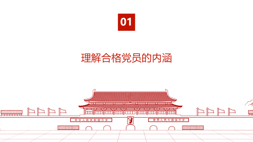 AI一键生成"讲奉献有作为"党员教育PPT