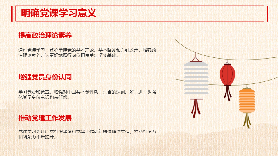 AI一键生成常态化党课学习规划PPT