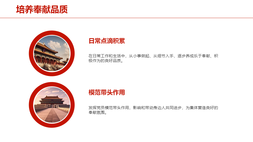 AI一键生成"讲奉献有作为"党员教育PPT