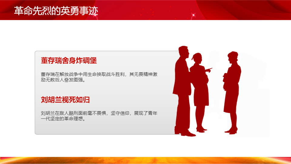 AI一键生成学习英雄榜样弘扬爱国精神PPT