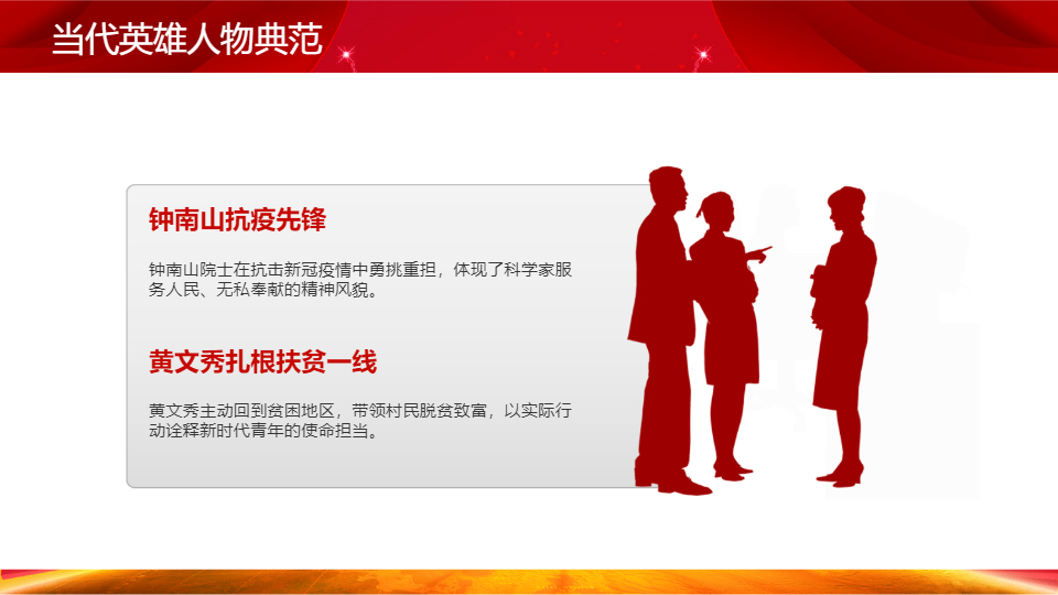 AI一键生成学习英雄榜样弘扬爱国精神PPT