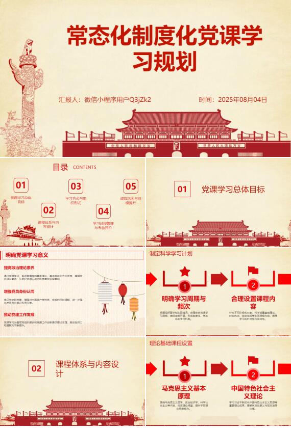 AI一键生成常态化党课学习规划PPT