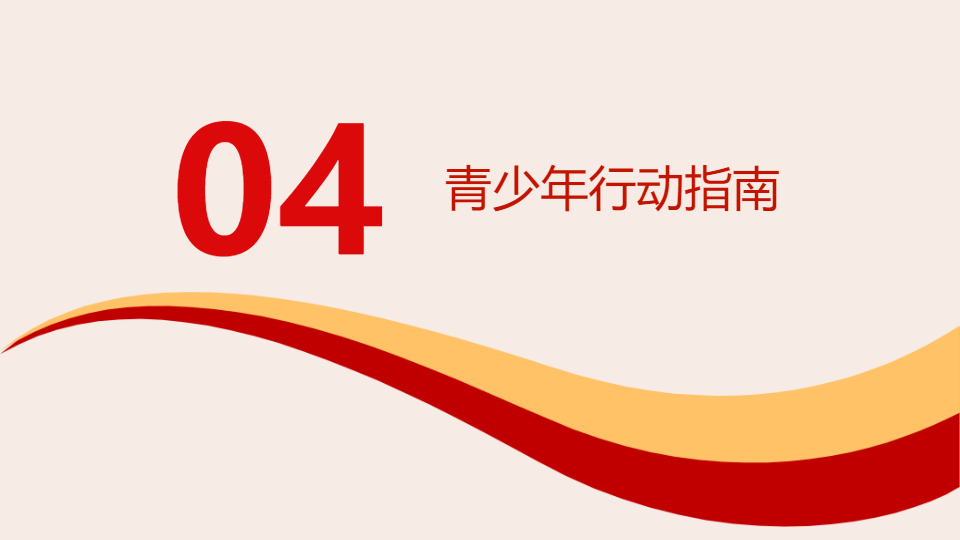 AI一键生成学习英雄榜样弘扬爱国精神PPT