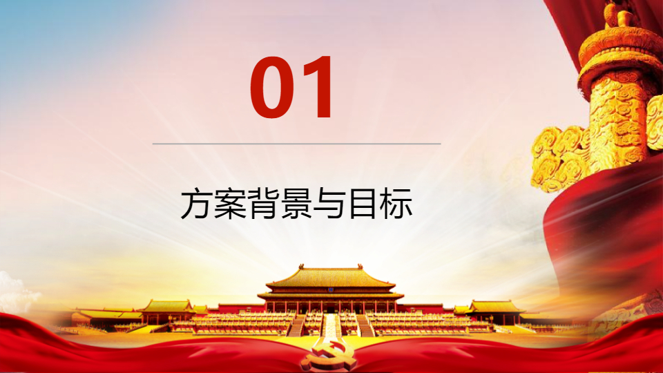 AI一键生成政府会议标准的思想汇报PPT