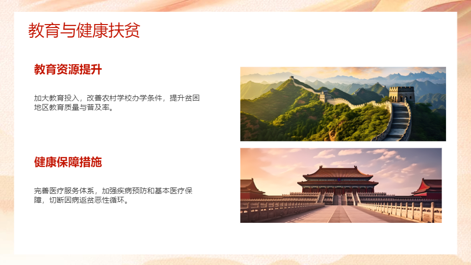 AI一键生成坚决打赢脱贫攻坚战PPT