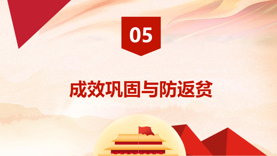 AI一键生成坚决打赢脱贫攻坚战PPT
