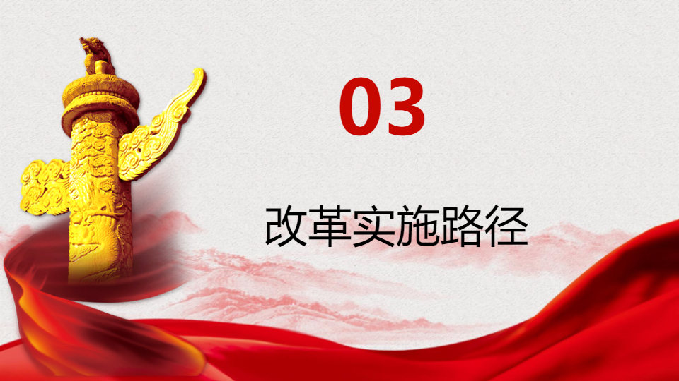 AI一键生成深化放管服改革方案提案PPT
