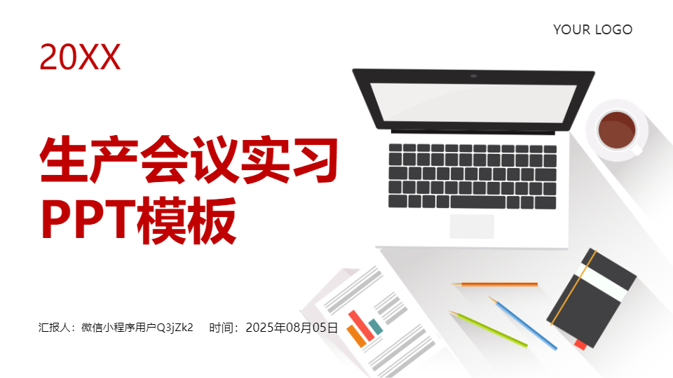 AI一键生成生产会议实习PPT