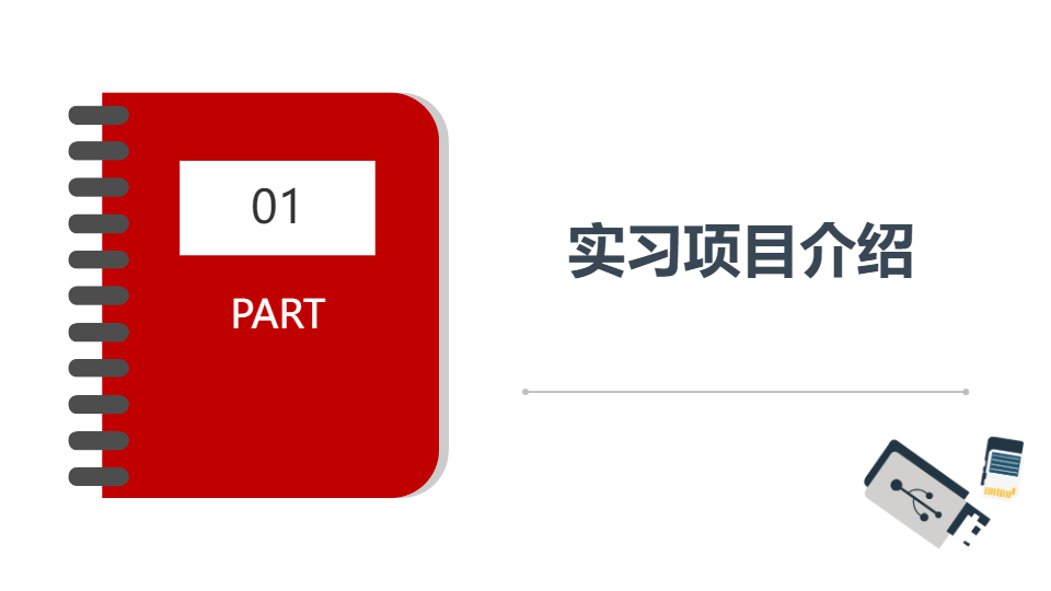 AI一键生成生产会议实习PPT