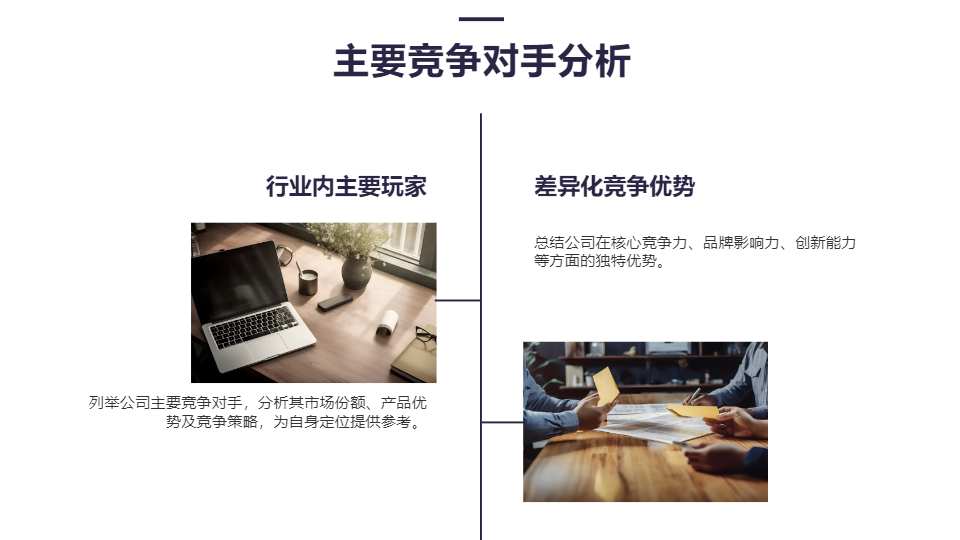 AI一键生成公司经营运行分析工作汇报PPT