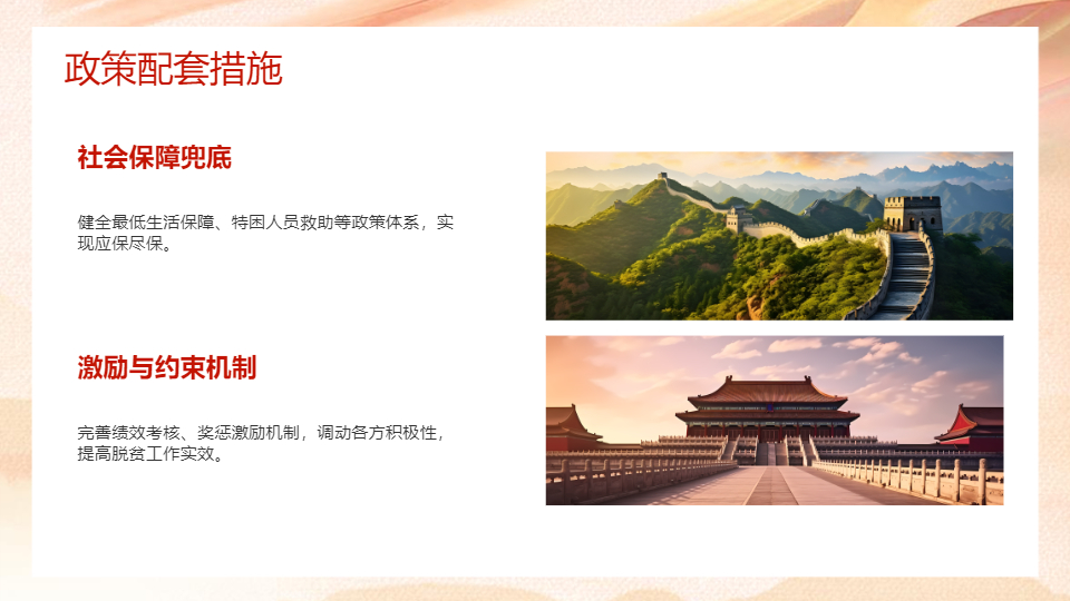 AI一键生成坚决打赢脱贫攻坚战PPT