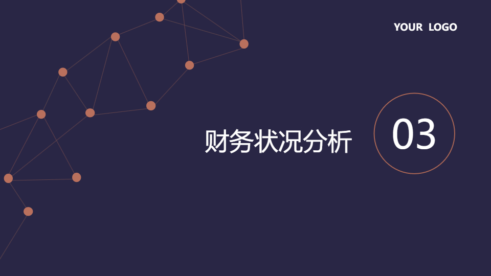 AI一键生成公司经营运行分析工作汇报PPT