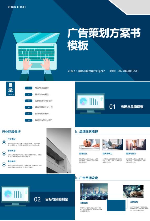 AI一键生成广告策划方案书PPT