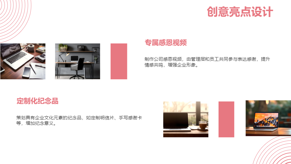AI一键生成感恩节商务活动策划方案PPT