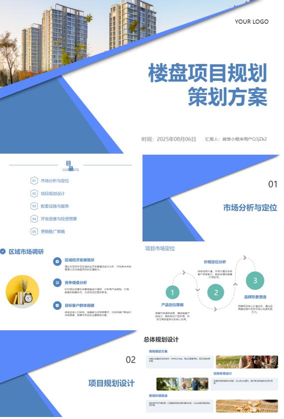 AI一键生成楼盘项目规划策划方案PPT