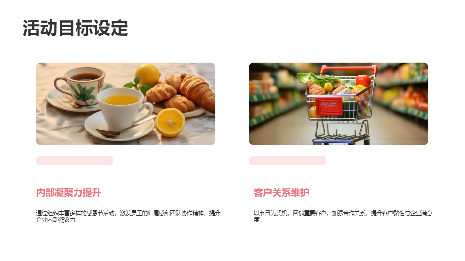 AI一键生成感恩节商务活动策划方案PPT