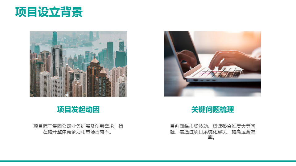 AI一键生成集团公司项目策划方案PPT