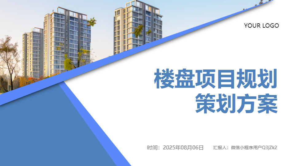 AI一键生成楼盘项目规划策划方案PPT