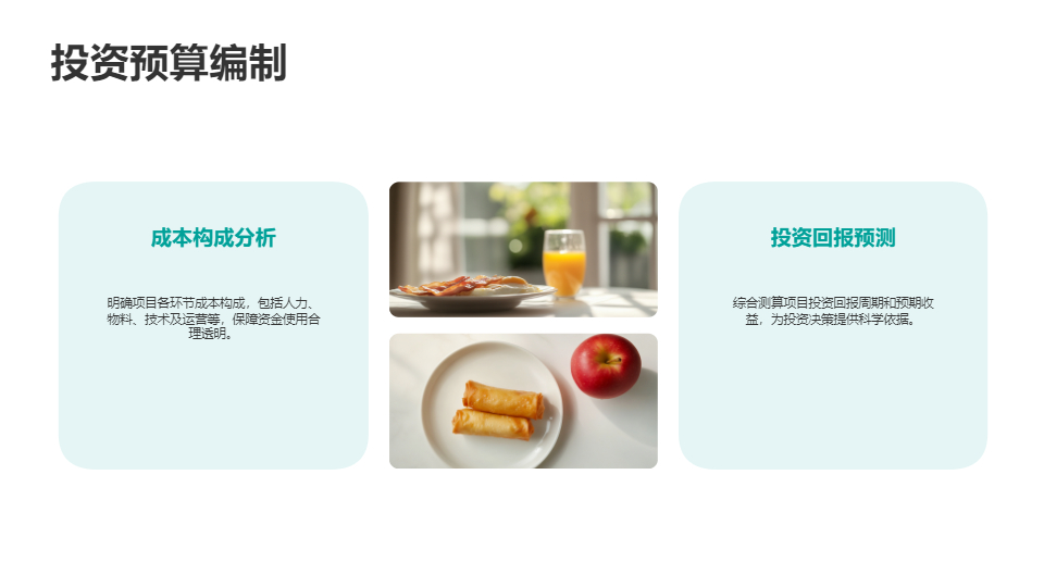 AI一键生成集团公司项目策划方案PPT