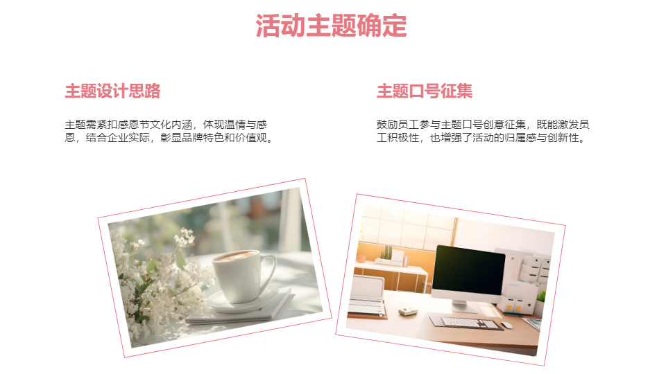 AI一键生成感恩节商务活动策划方案PPT