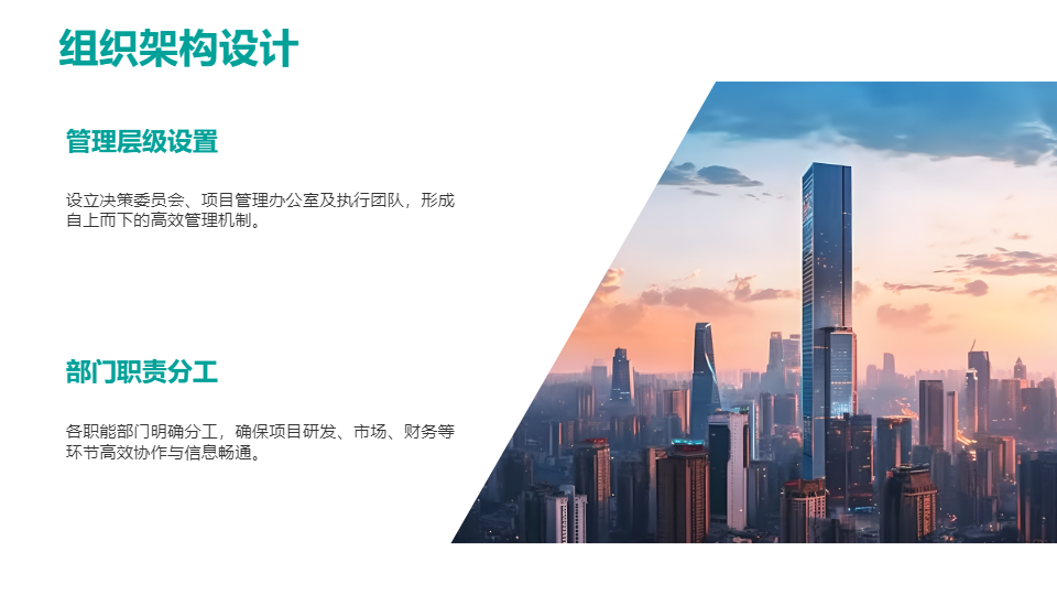 AI一键生成集团公司项目策划方案PPT