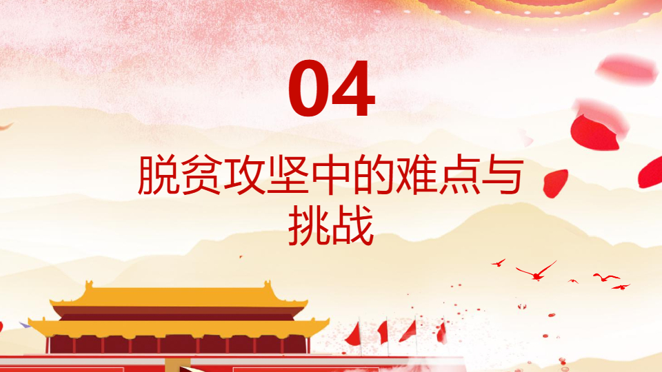 AI一键生成脱贫攻坚座谈讲话精神解读PPT