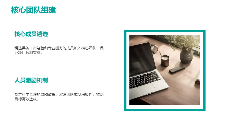 AI一键生成集团公司项目策划方案PPT