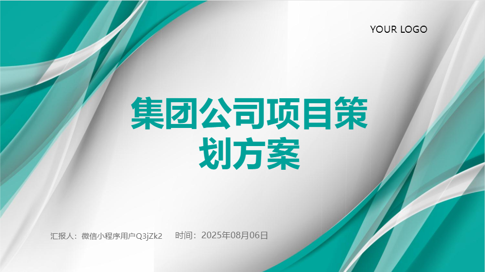 AI一键生成集团公司项目策划方案PPT