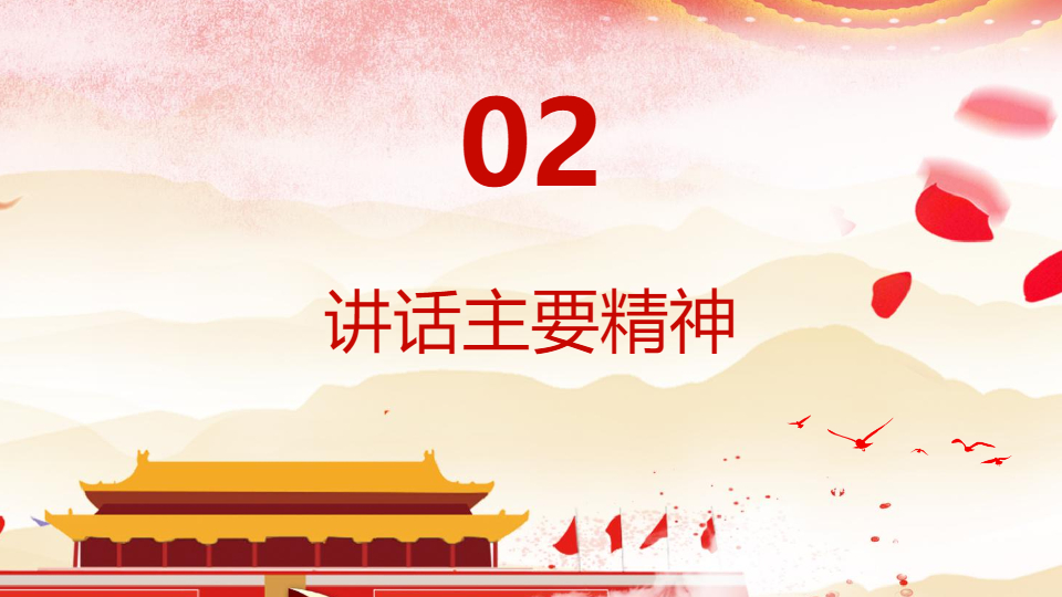 AI一键生成脱贫攻坚座谈讲话精神解读PPT