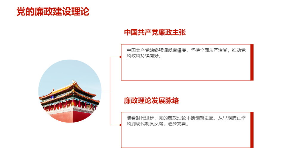 AI一键生成党政风廉政思想宣传PPT