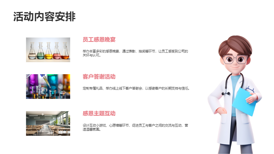 AI一键生成感恩节商务活动策划方案PPT