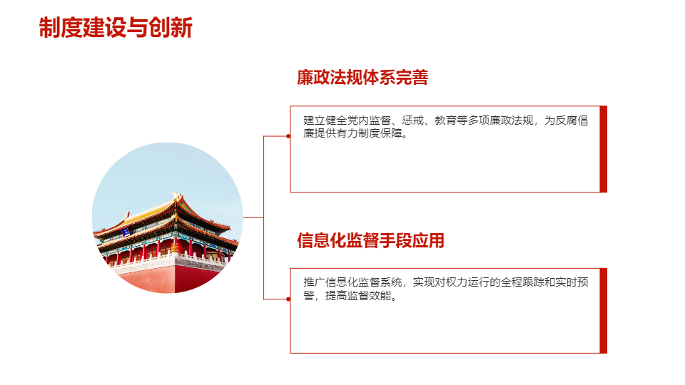 AI一键生成党政风廉政思想宣传PPT