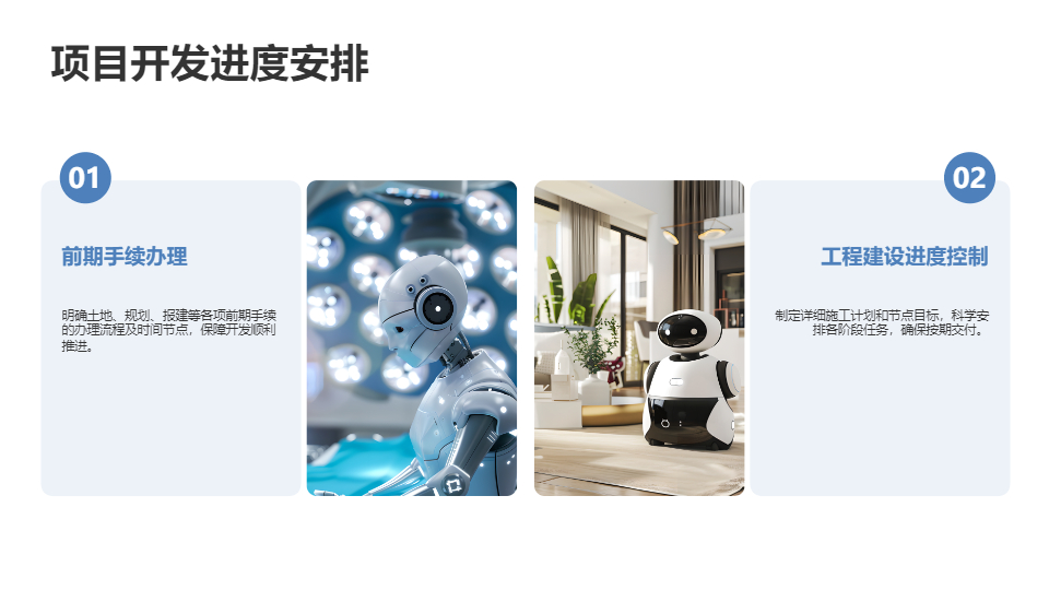 AI一键生成楼盘项目规划策划方案PPT
