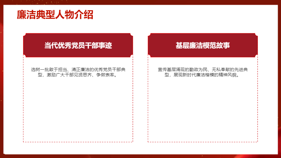 AI一键生成党政风廉政思想宣传PPT