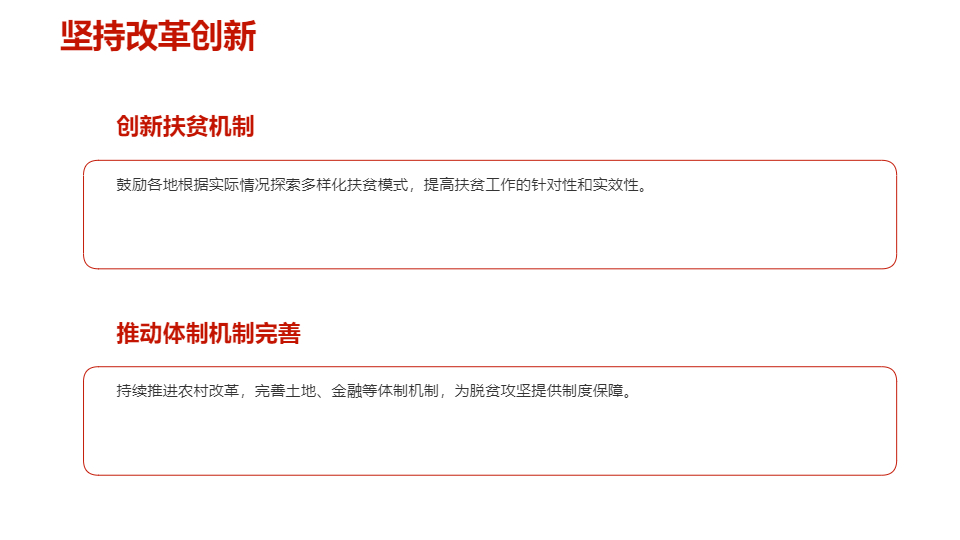 AI一键生成脱贫攻坚座谈讲话精神解读PPT