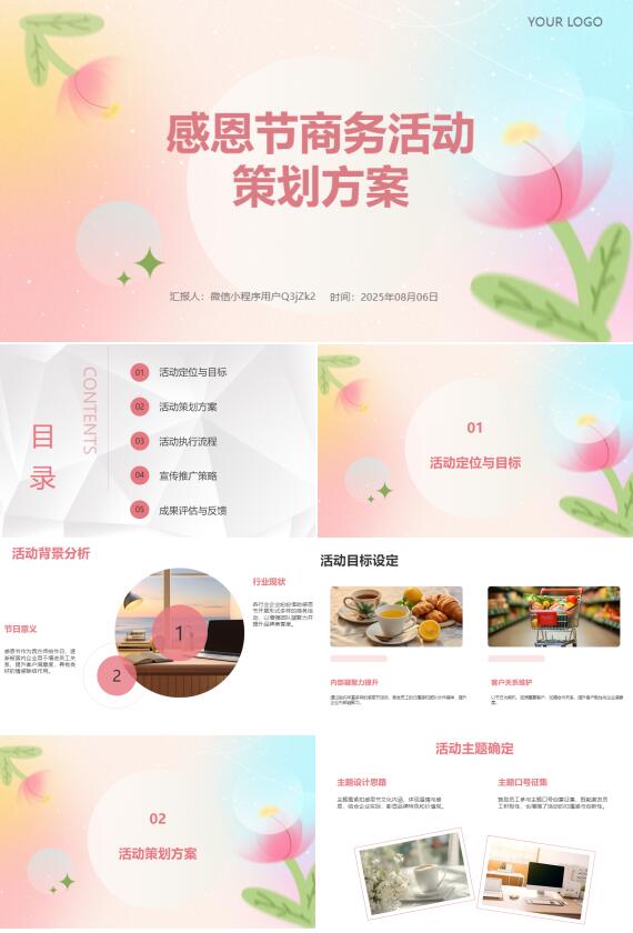 AI一键生成感恩节商务活动策划方案PPT