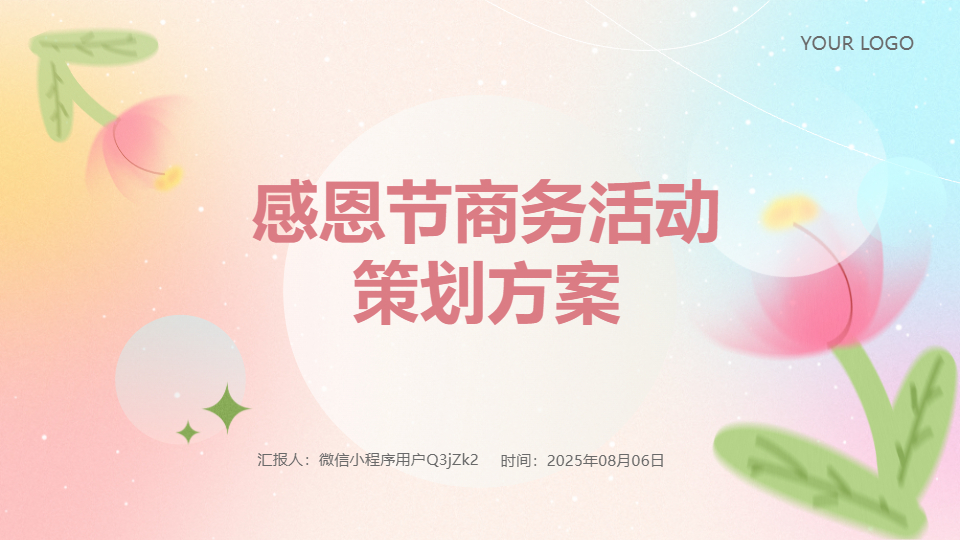 AI一键生成感恩节商务活动策划方案PPT